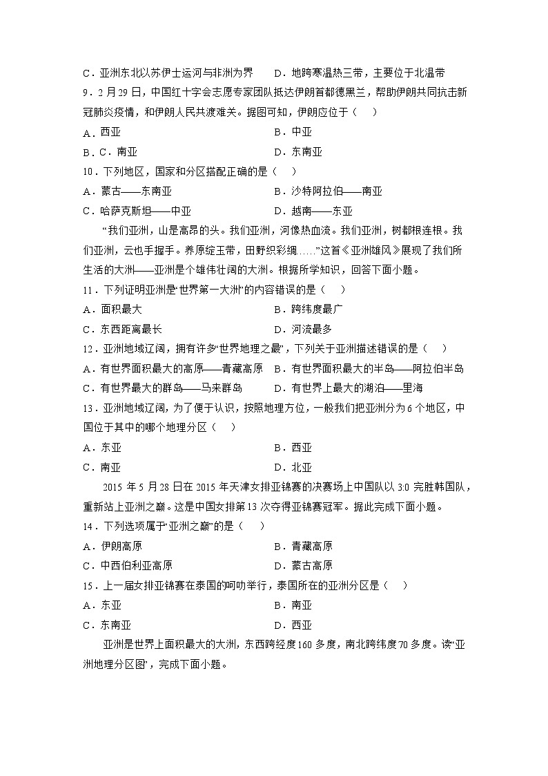 6.1世界第一大洲(练习题)第3页