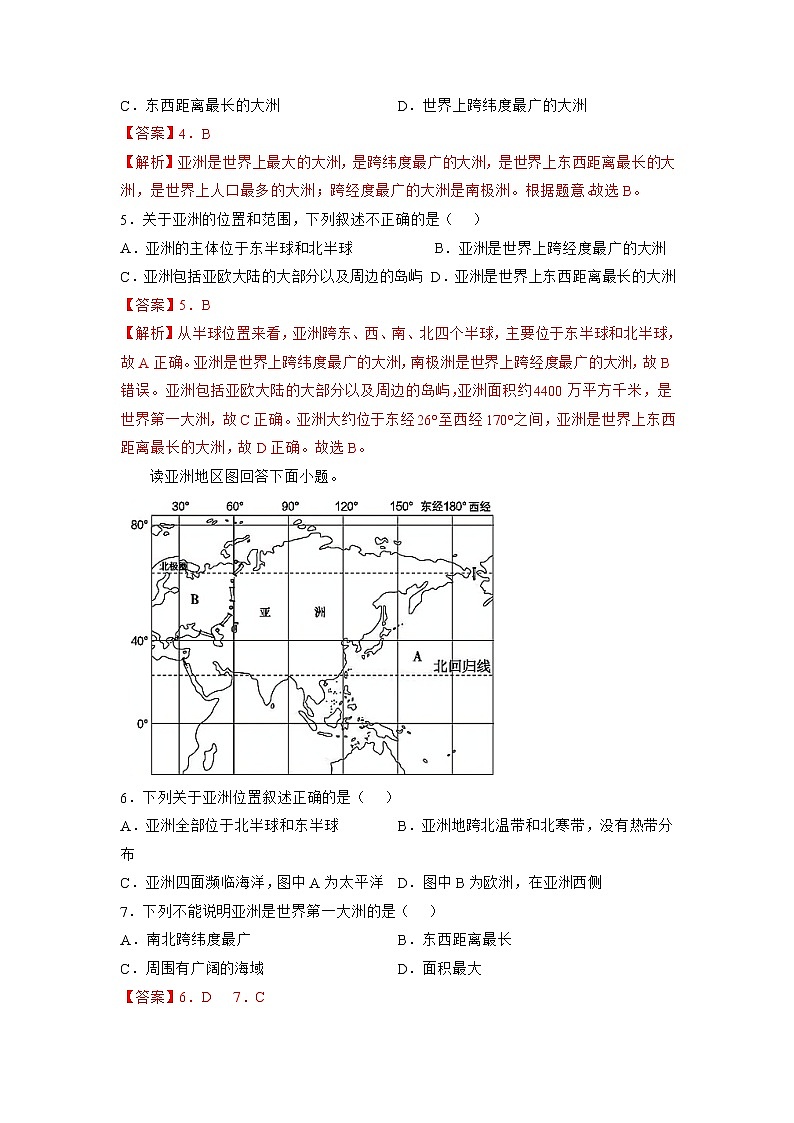 6.1世界第一大洲(练习含答案)第2页