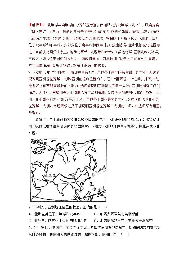 6.1世界第一大洲(练习含答案)第3页