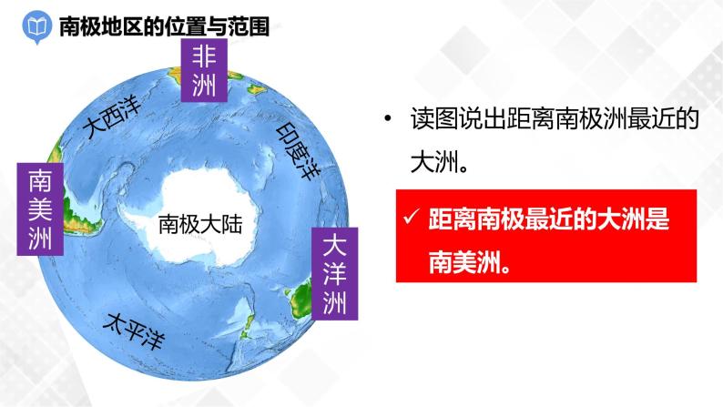 商务星球版初中地理七年级下册 7.5 极地地区 同步课件+练习05