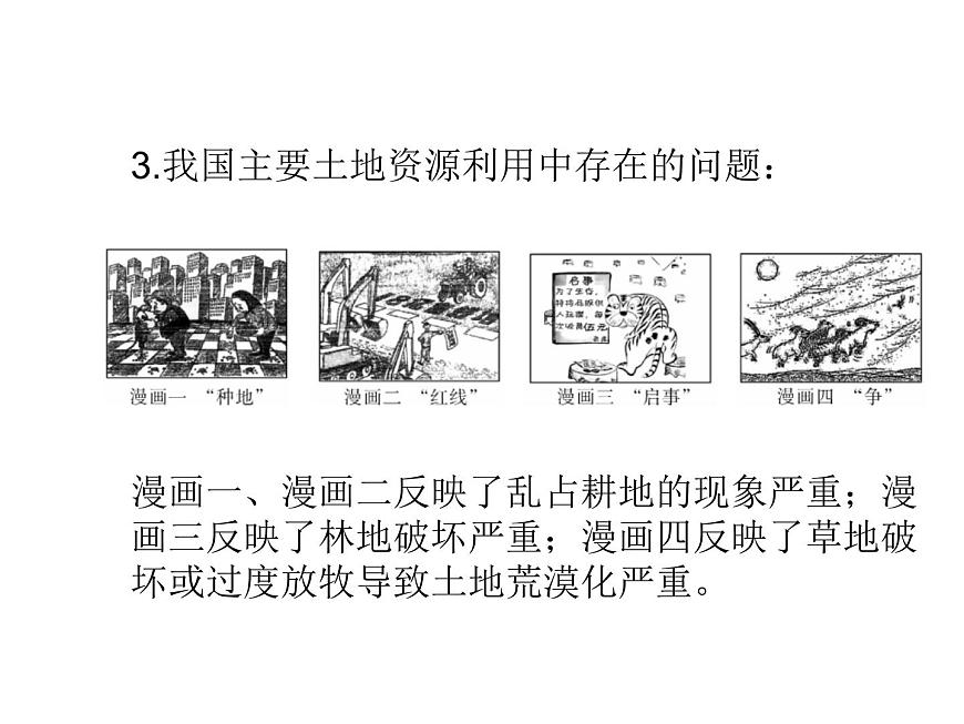 中考地理復(fù)習(xí)中考地理 二輪復(fù)習(xí)   中國的自然資源課件第5頁