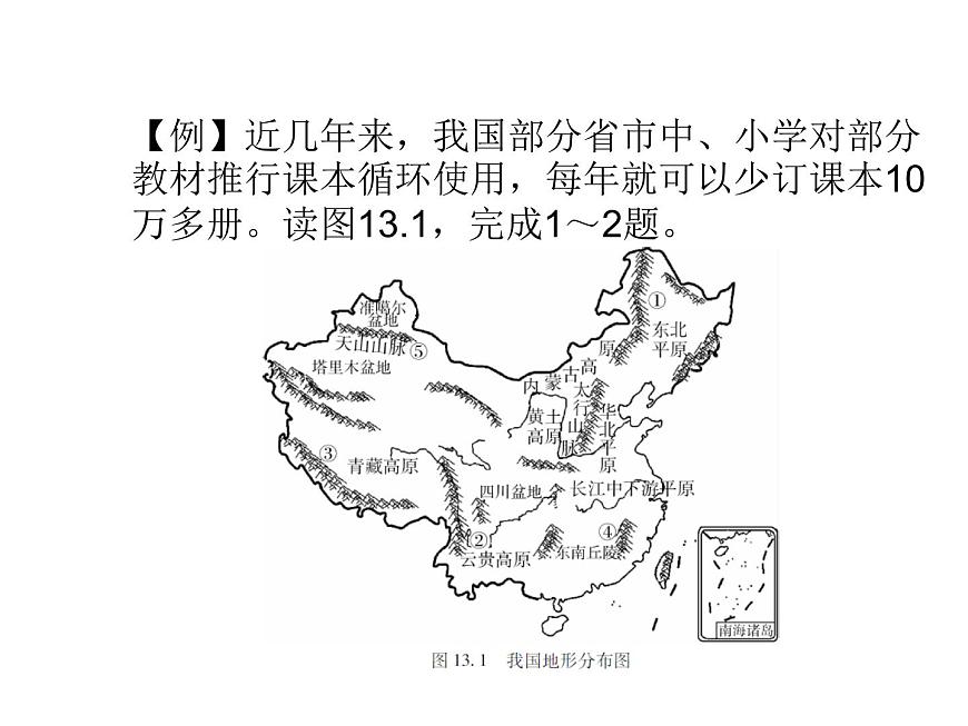中考地理復(fù)習(xí)中考地理 二輪復(fù)習(xí)   中國的自然資源課件第6頁