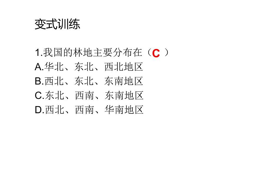 中考地理復(fù)習(xí)中考地理 二輪復(fù)習(xí)   中國的自然資源課件第8頁