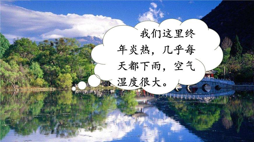 人教版地理七年級上冊第三章天氣與氣候 第四節(jié) 世界的氣候 課件第3頁