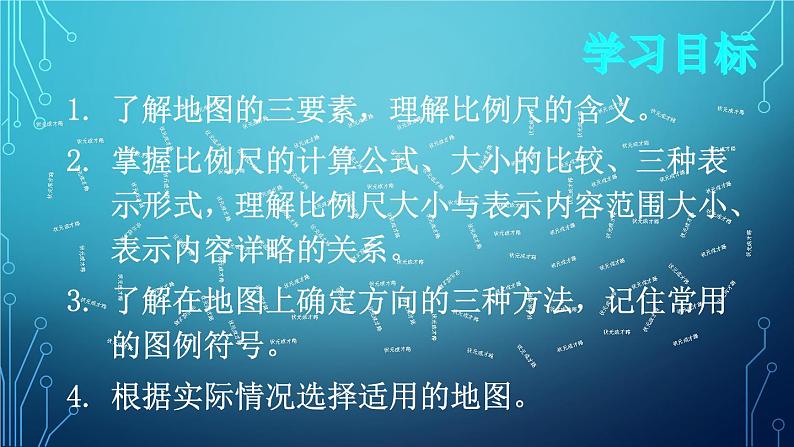 人教版地理七年级上册第一章地球和地图 第三节 地图的阅读第3页