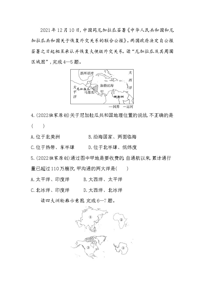 人教版七年级上册02-第二章 陆地和海洋 第二章 素养综合检测附答案02