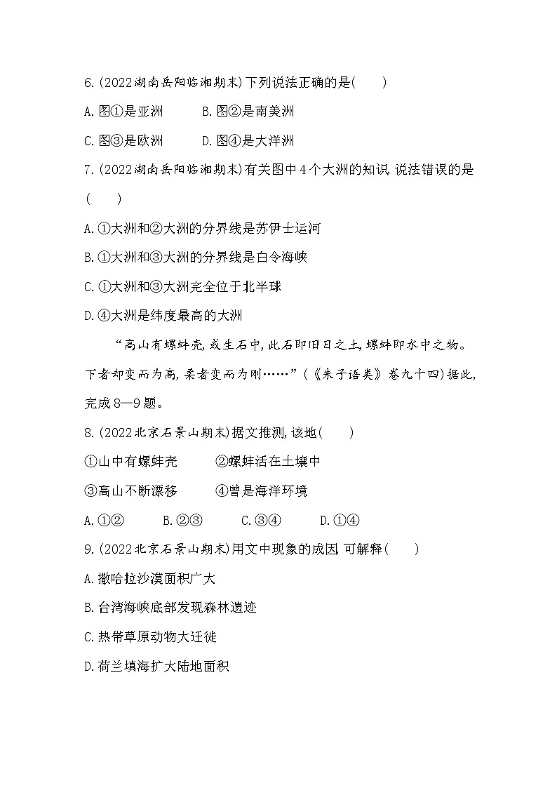 人教版七年级上册02-第二章 陆地和海洋 第二章 素养综合检测附答案03