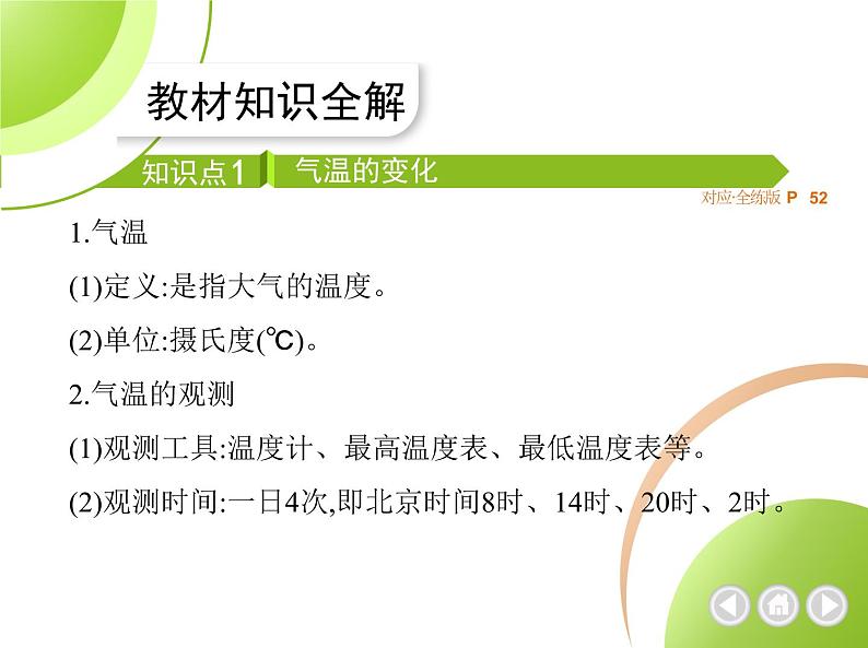 第二节 气温的变化与分布第2页