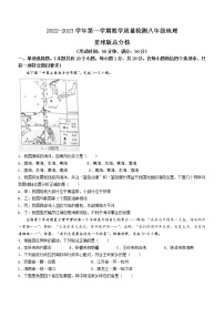 河南省开封市兰考县2022-2023学年八年级上学期第一次月考地理试题(含答案)