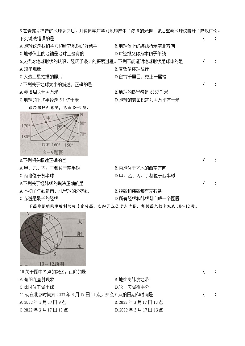 河南省开封市兰考县2022-2023学年七年级上学期第一次月考地理试题(含答案)02