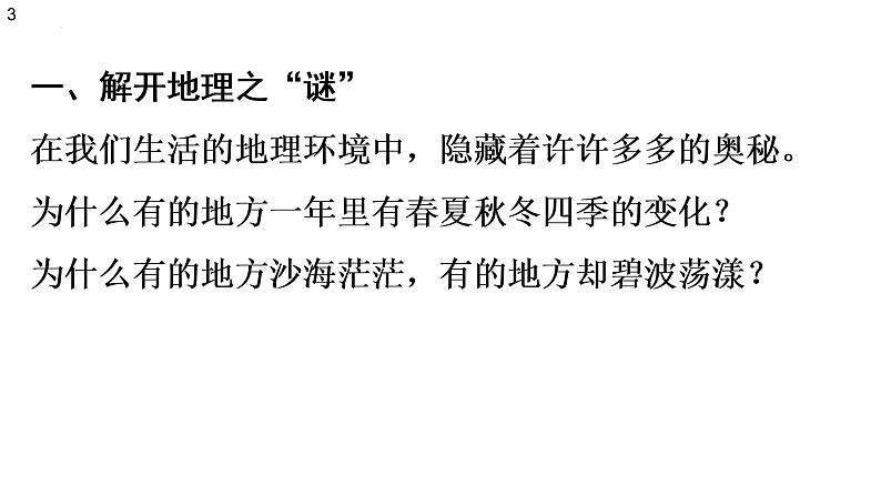 1.1 我们身边的地理课件 初中地理湘教版七年级上册04