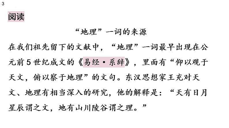 1.1 我们身边的地理课件 初中地理湘教版七年级上册07