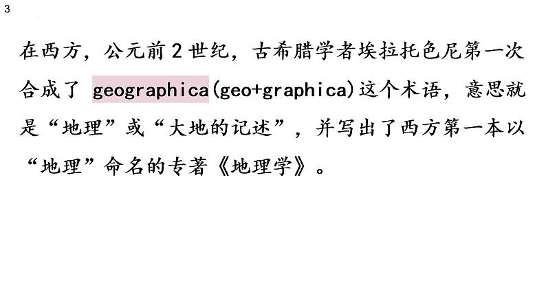 1.1 我们身边的地理课件 初中地理湘教版七年级上册08