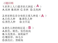 3.3世界的语言与宗教课件   湘教版地理七年级上册