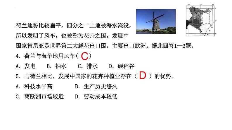 第一章让我们走进地理章末复习课件 湘教版地理七年级上册第4页