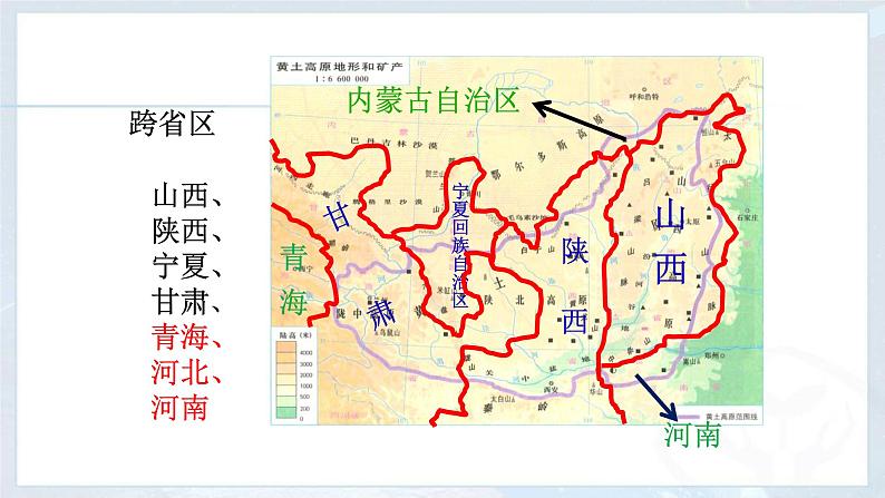 人教版八年级地理下册第六章北方地区世界最大的黄土堆积区——黄土高原课件第5页