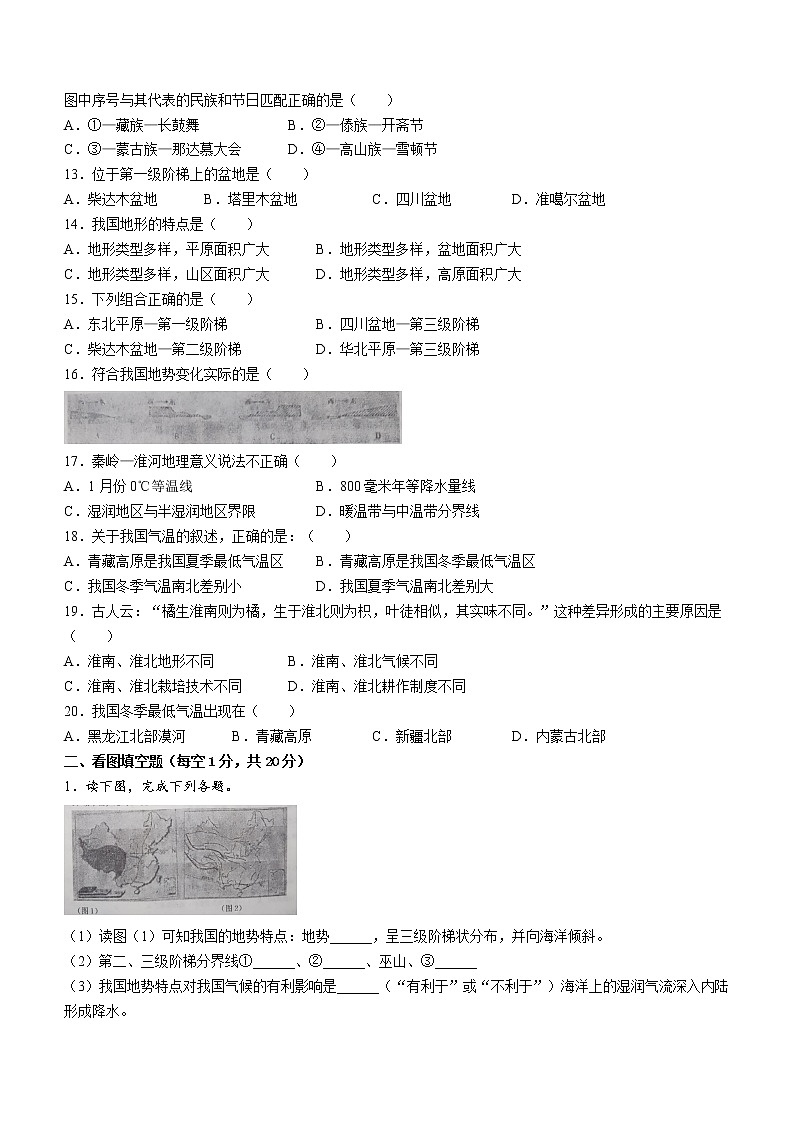 辽宁省阜新市育才中学2022-2023学年八年级上学期第一次月考地理试题(含答案)第2页