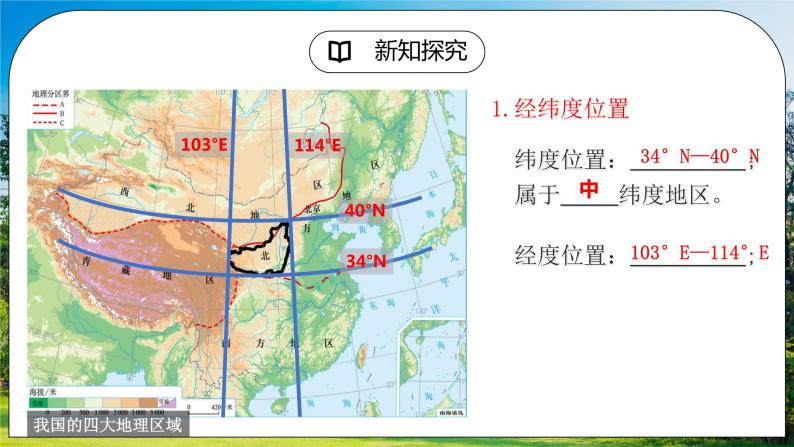 人教版（新课标）地理八下：6.3《世界最大的黄土堆积区——黄土高原》（第一课时）（课件+教案+同步练习）05