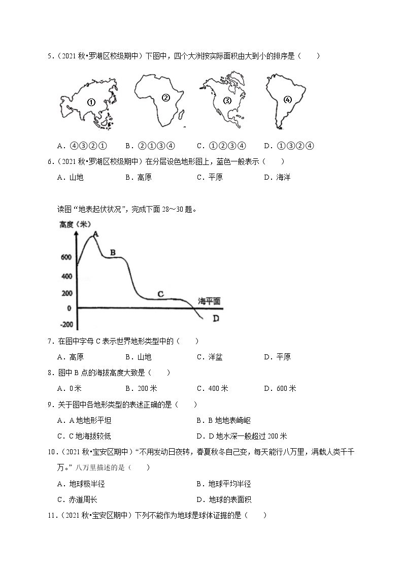 广东省深圳市2022-2023学年七年级上学期地理期中同步强化试卷(含答案)02