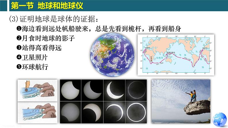 第1章 第1节 地球与地球仪(复习课件)-2022-2023学年七年级地理上学期期中期末考点大串讲(中图版).第6页