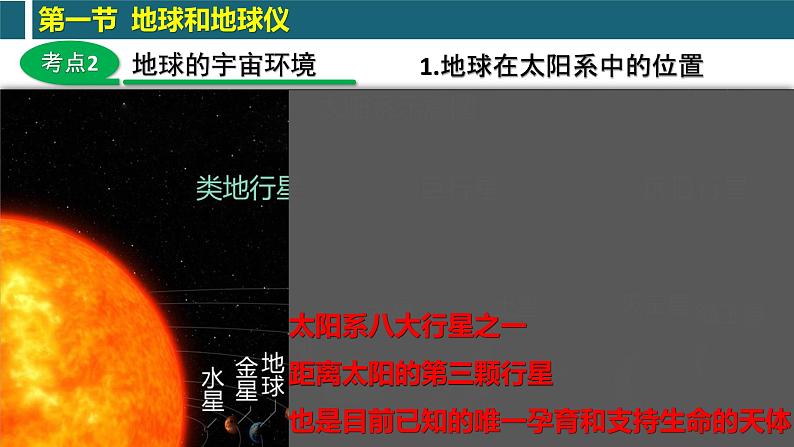 第1章 第1节 地球与地球仪(复习课件)-2022-2023学年七年级地理上学期期中期末考点大串讲(中图版).第8页