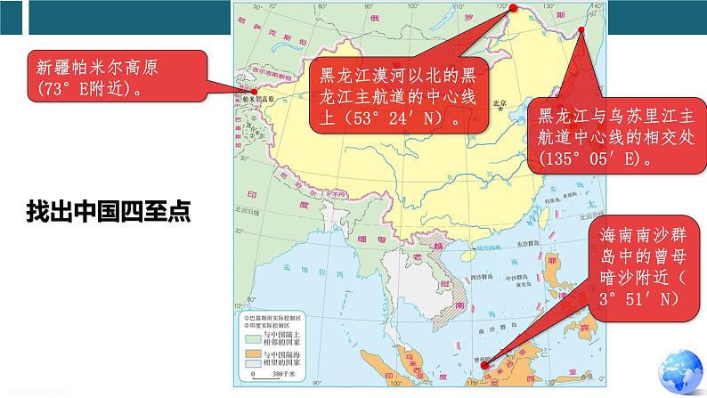 第2章 第1节 疆域和行政区划(复习课件)-2022-2023学年七年级地理上学期期中期末考点大串讲(中图版).第5页