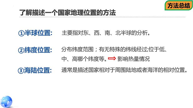 第2章 第1节 疆域和行政区划(复习课件)-2022-2023学年七年级地理上学期期中期末考点大串讲(中图版).第7页