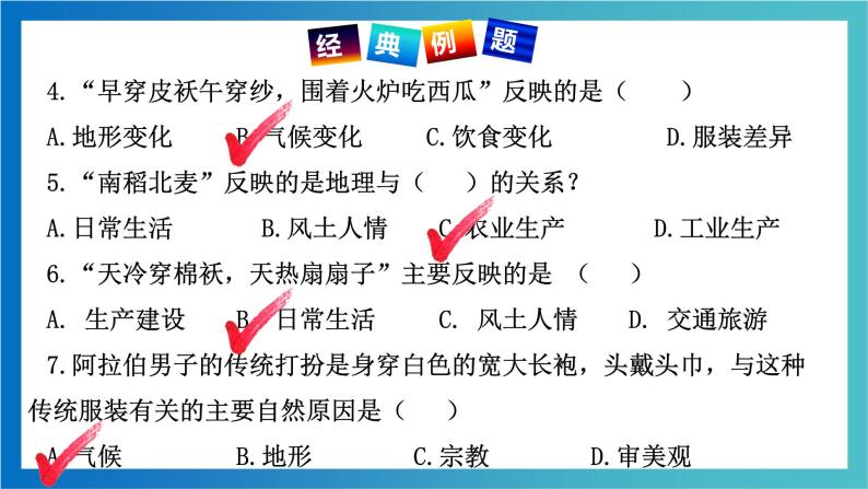 考点01 让我们走进地理（考点串讲）（课件）-2022-2023学年七年级地理上学期期中期末考点大串讲（湘教版）07