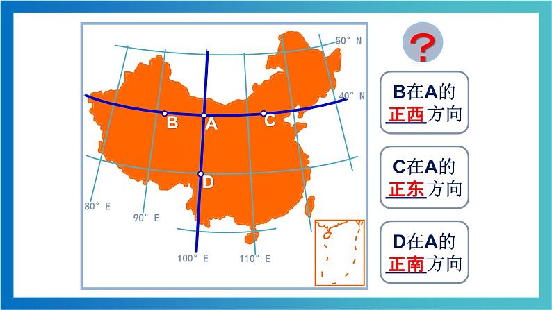 考点03 经纬网应用(考点串讲)(课件)-2022-2023学年七年级地理上学期期中期末考点大串讲(湘教版).第7页