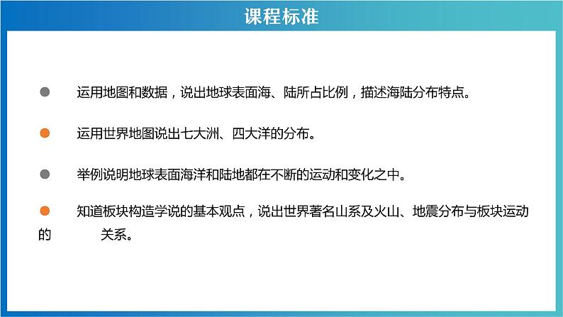 考点04 世界海陆分布(考点串讲)(课件)-2022-2023学年七年级地理上学期期中期末考点大串讲(湘教版)02