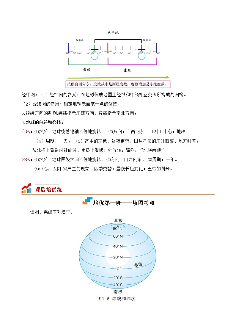 【培优分级练】湘教版 地理七年级上册 2.1《认识地球》同步分级练(解析版)第3页