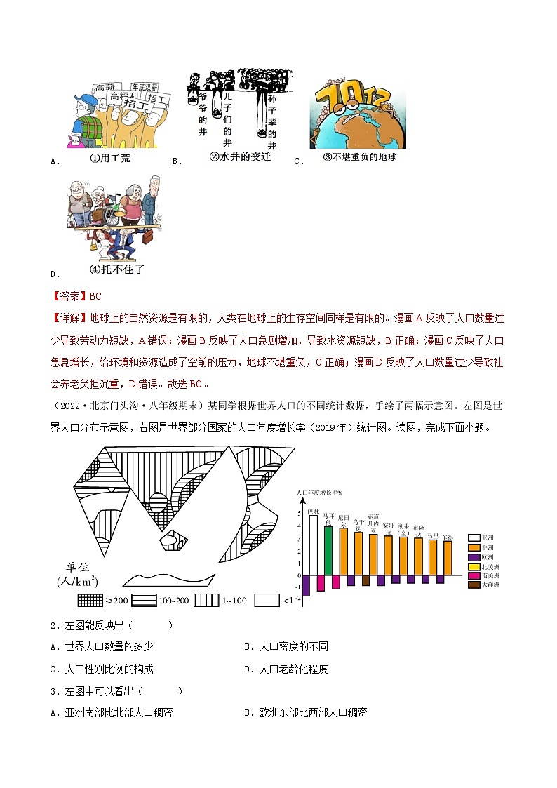 【培优分级练】湘教版 地理七年级上册 3.1《世界的人口》同步分级练(含解析)03