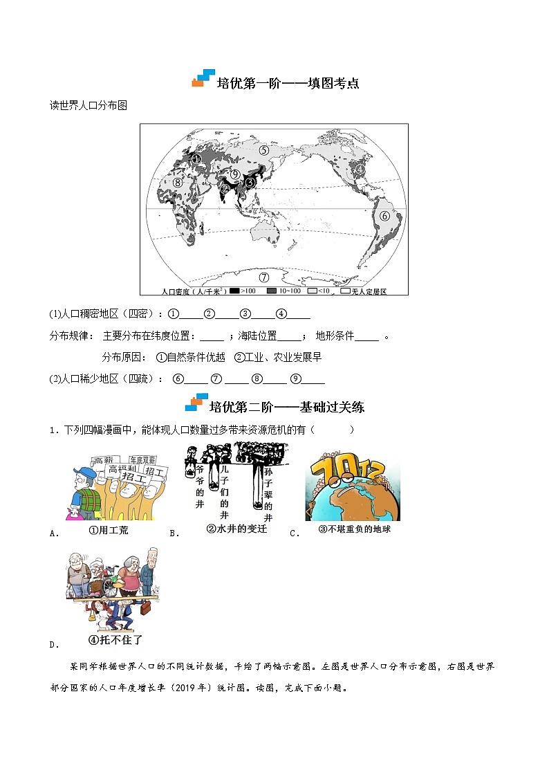 【培优分级练】湘教版 地理七年级上册 3.1《世界的人口》同步分级练(含解析)02