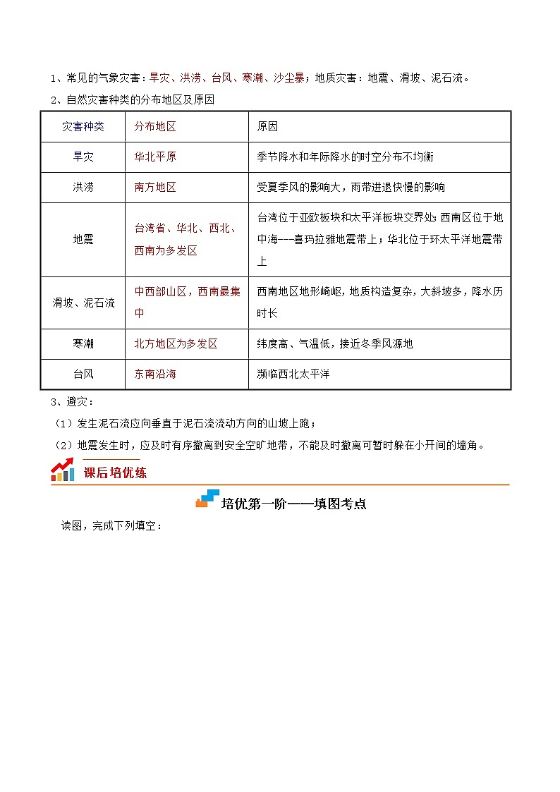 【培优分级练】湘教版 地理八年级上册 2.2《中国的气候》同步分级练(含解析)03