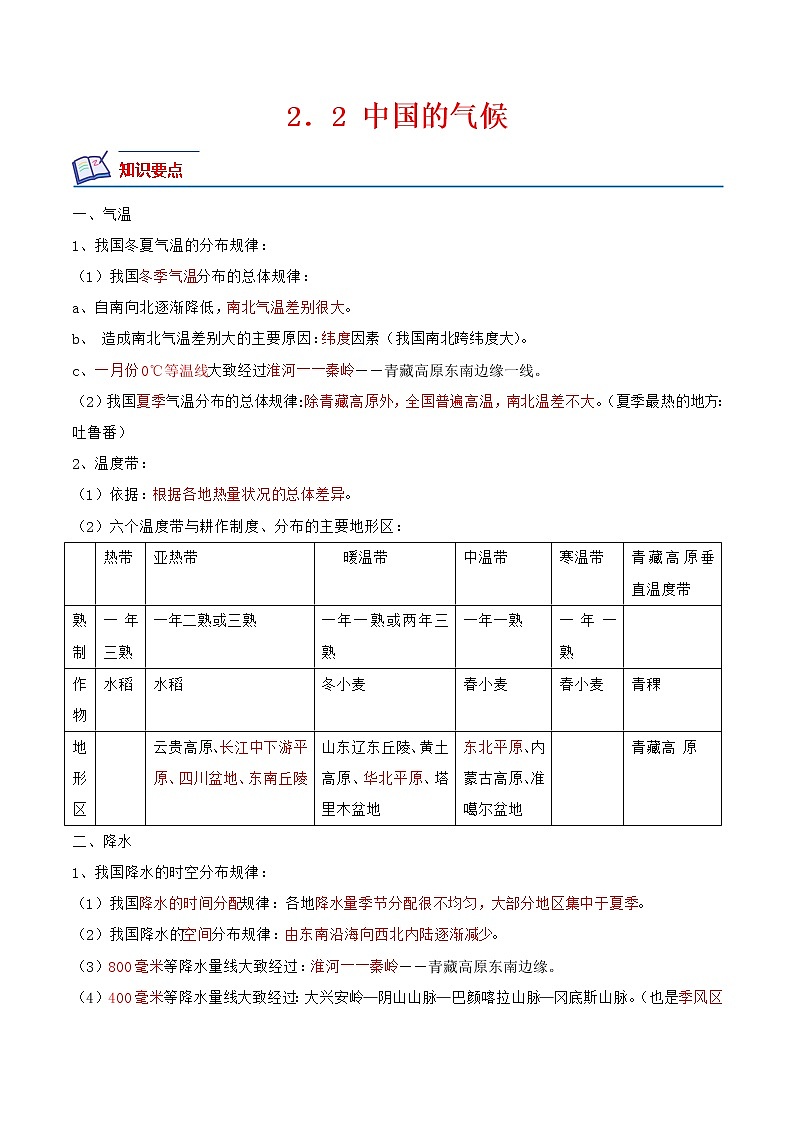 【培优分级练】湘教版 地理八年级上册 2.2《中国的气候》同步分级练(含解析)01