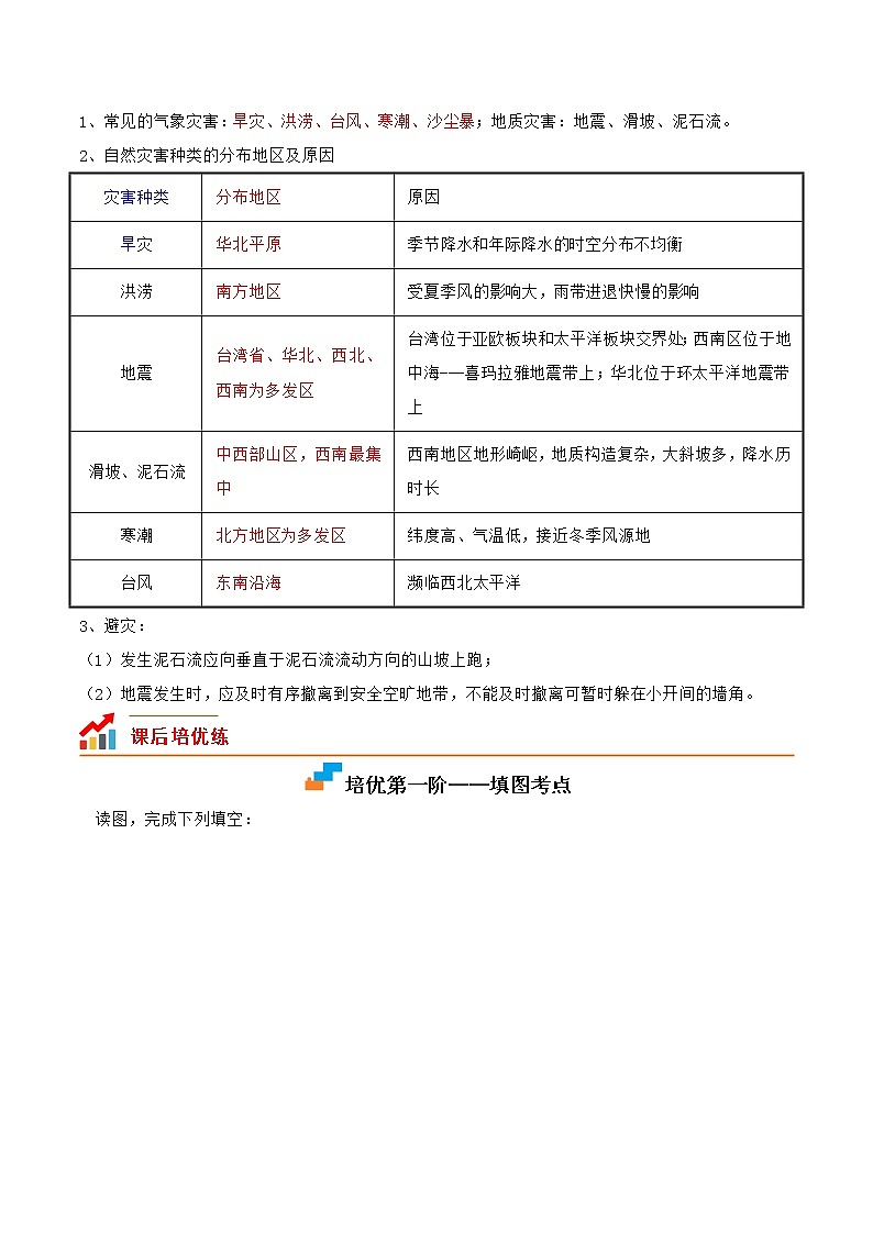 【培优分级练】湘教版 地理八年级上册 2.2《中国的气候》同步分级练(含解析)03
