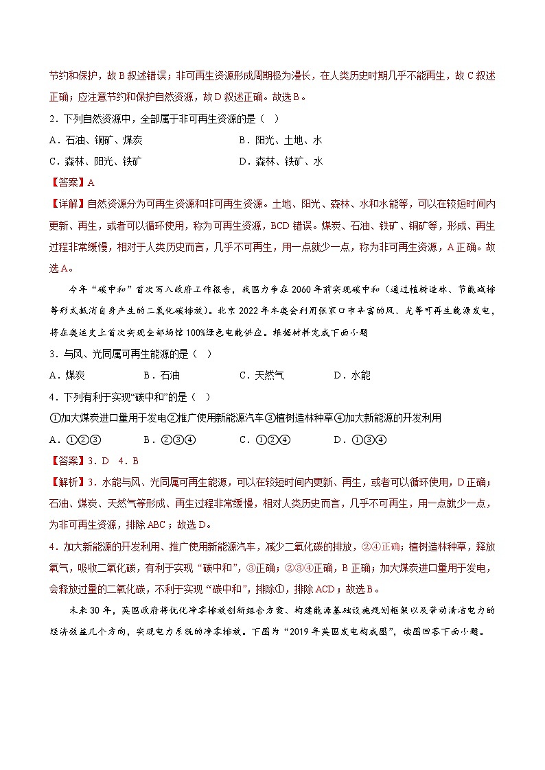 【培優(yōu)分級練】湘教版 地理八年級上冊 8.1《自然資源概況》同步分級練（解析版）第3頁