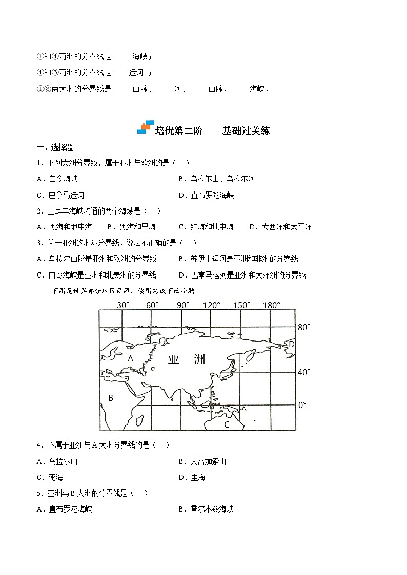 【培优分级练】人教版地理 七年级上册 2.1《大洲和大洋》同步分级练(含解析)03
