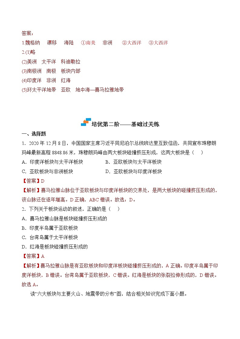【培优分级练】人教版地理 七年级上册 2.2《海陆的变迁》同步分级练(解析版)第3页
