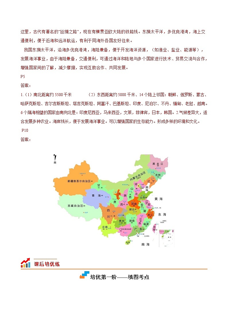 【培优分级练】人教版地理 八年级上册 1.1《疆域》同步分级练(含解析)02