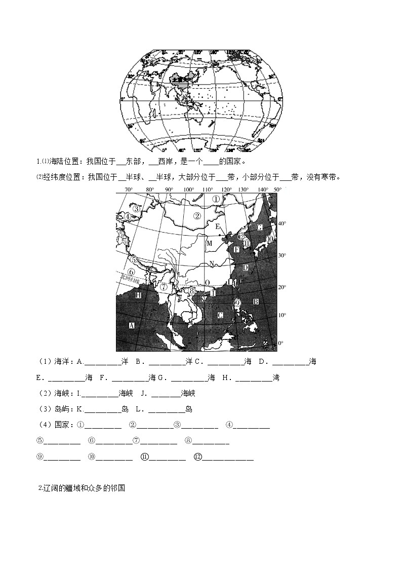 【培优分级练】人教版地理 八年级上册 1.1《疆域》同步分级练(含解析)03
