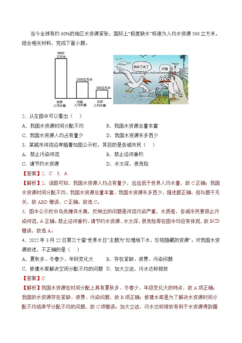 【培优分级练】人教版地理 八年级上册 3.3《水资源》同步分级练(含解析)03