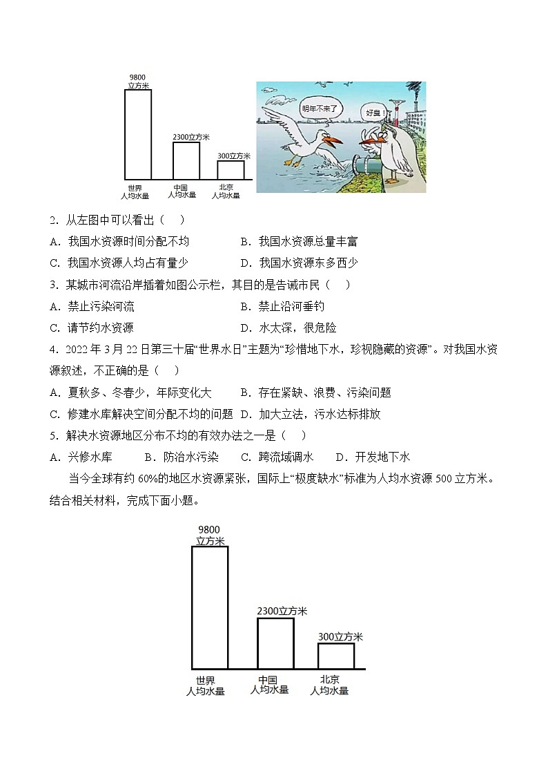 【培优分级练】人教版地理 八年级上册 3.3《水资源》同步分级练(含解析)03