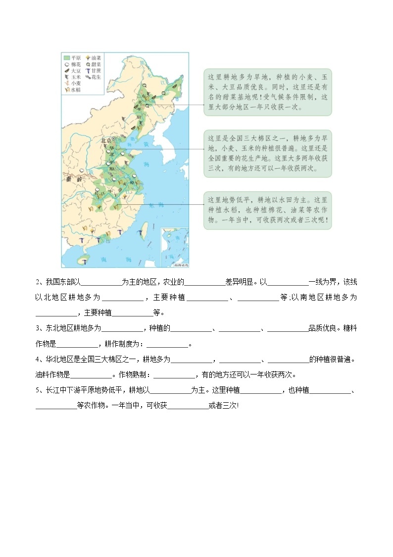 【培优分级练】人教版地理 八年级上册 4.2《农业》同步分级练（含解析）03