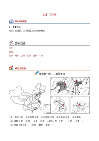 人教版 (新课标)八年级上册第三节 工业练习