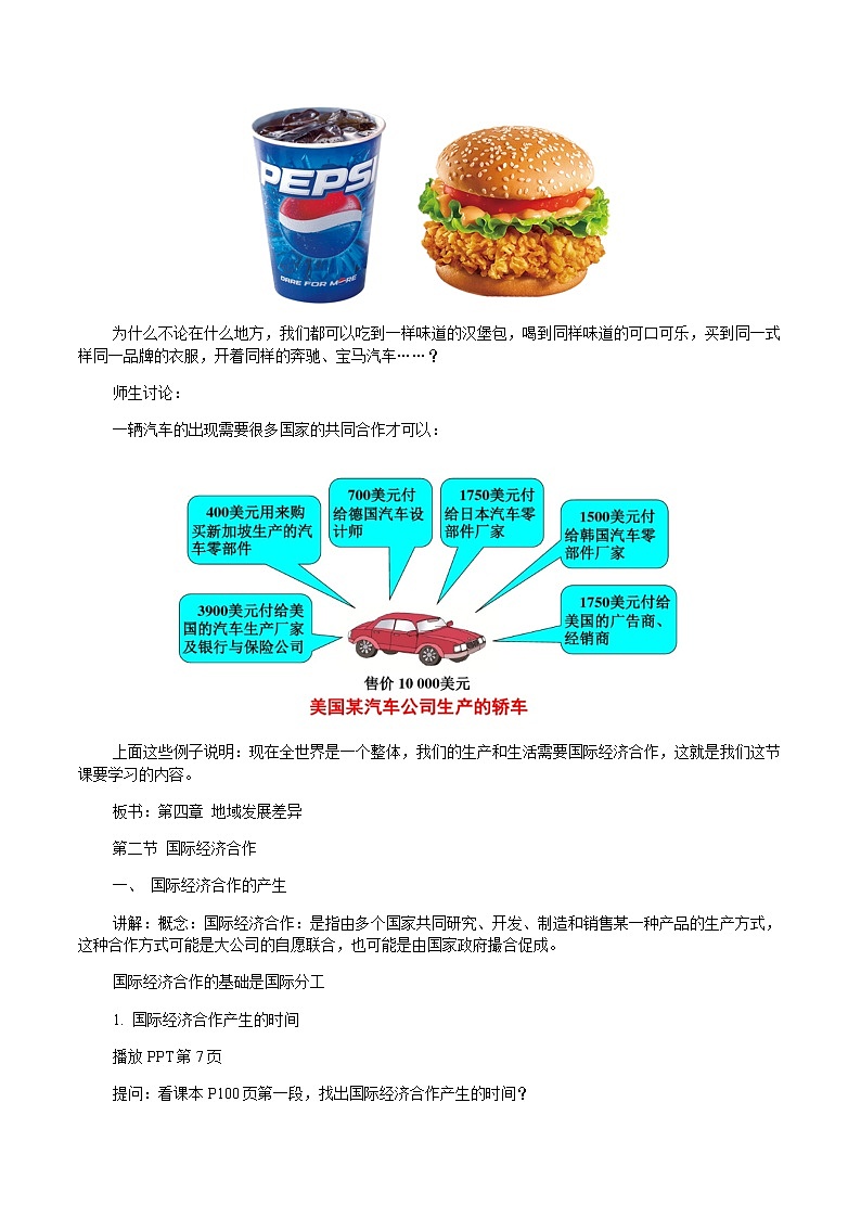 中图版八上地理4.2 国家经济合作 课件+教案02