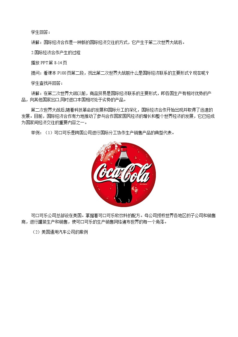 中图版八上地理4.2 国家经济合作 课件+教案03