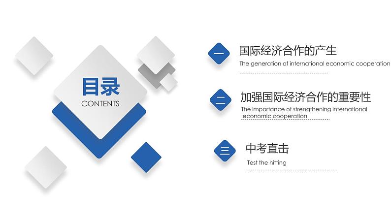中图版八上地理4.2 国家经济合作 课件+教案02