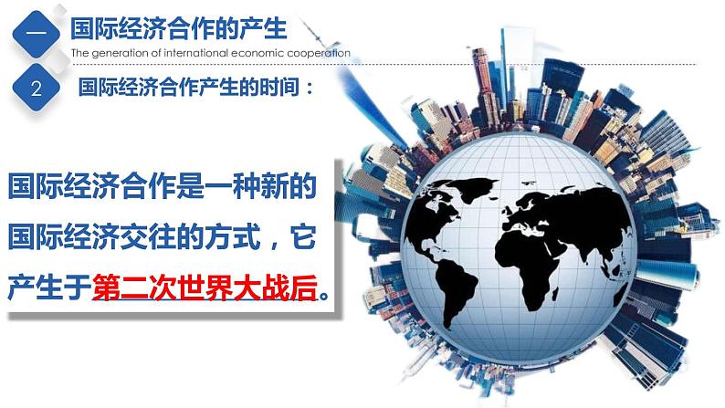 中图版八上地理4.2 国家经济合作 课件+教案05