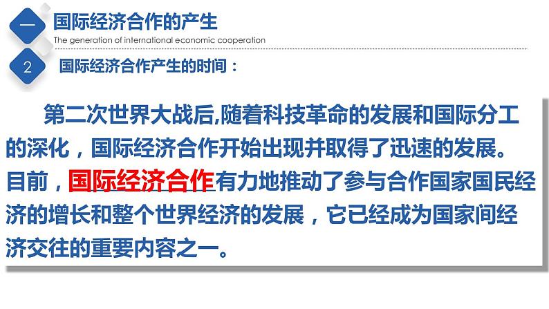 中图版八上地理4.2 国家经济合作 课件+教案07